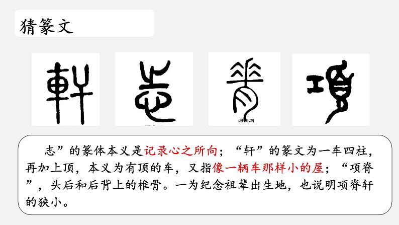 统编版选择性必修下册 9.2 项脊轩志 课件第2页