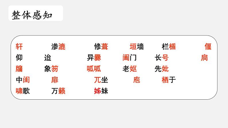 统编版选择性必修下册 9.2 项脊轩志 课件第5页