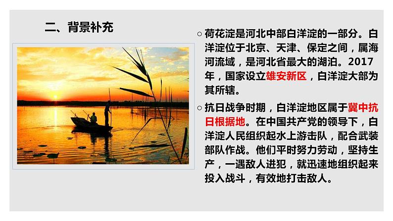 统编版选择性必修中册 8.1 荷花淀 课件第4页