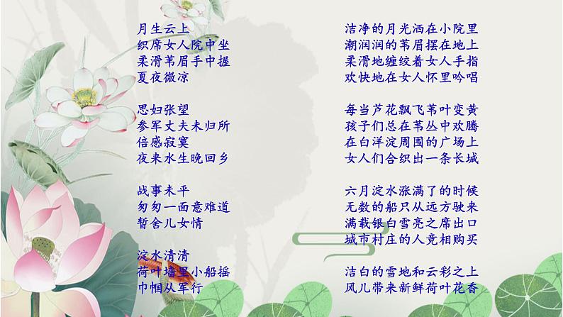 统编版选择性必修中册 8.1 荷花淀 课件第6页