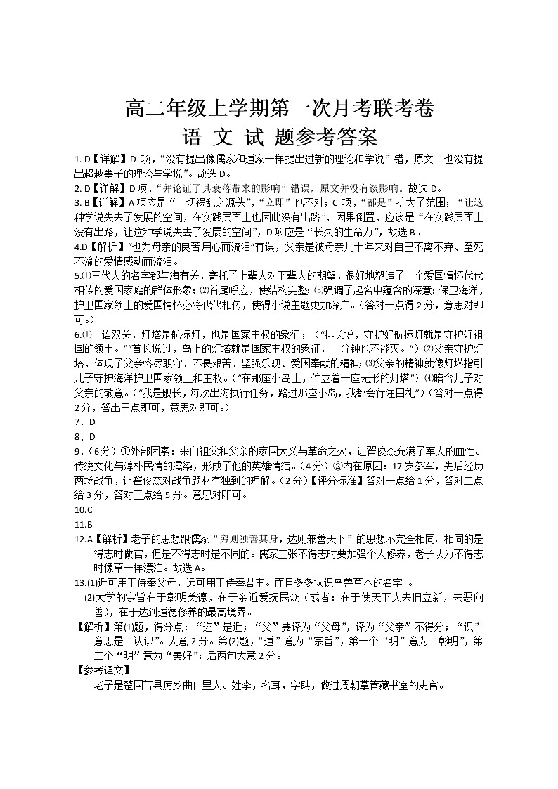 语文答案(1)第1页