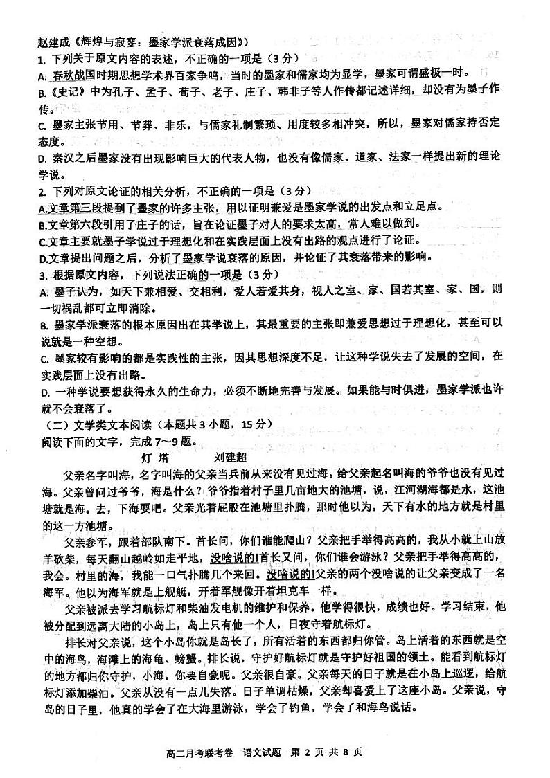 河南省开封市五县2022-2023学年高二上学期第一次月考联考语文试题PDF版无答案第2页