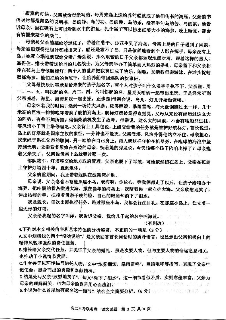 河南省开封市五县2022-2023学年高二上学期第一次月考联考语文试题PDF版无答案第3页