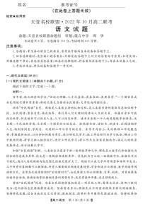 2022湖南省天壹名校联盟・10月高二联考语文试卷PDF版含（试题答案答题卡）