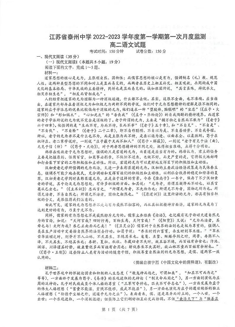 2023泰州中学高二上学期第一次月度检测试题(10月)语文PDF版含解析第1页