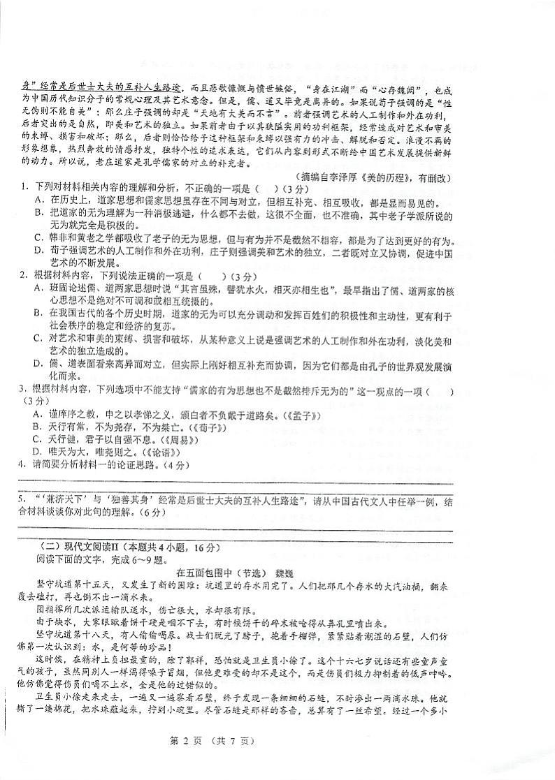 2023泰州中学高二上学期第一次月度检测试题(10月)语文PDF版含解析第2页