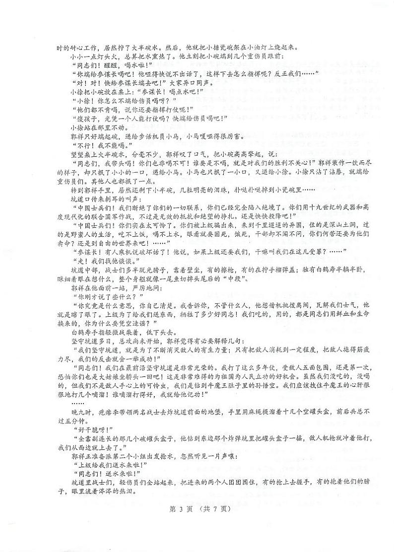 2023泰州中学高二上学期第一次月度检测试题(10月)语文PDF版含解析第3页