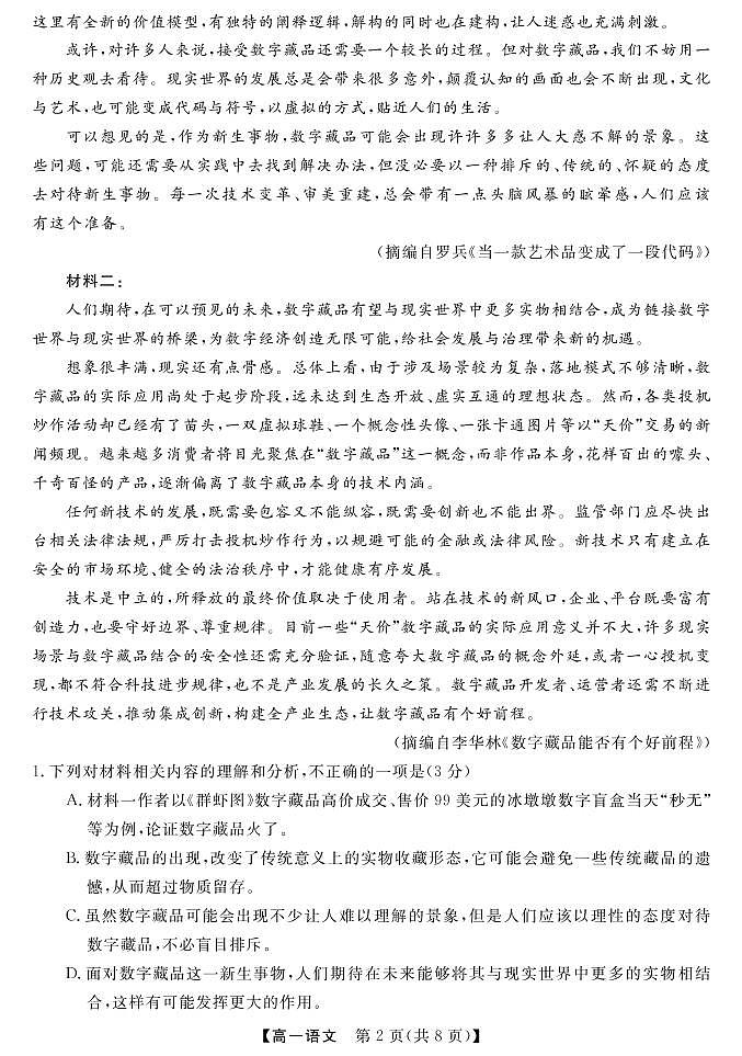 2022湖南省天壹名校联盟・10月高一联考语文试卷PDF版含(试题答案答题卡)02