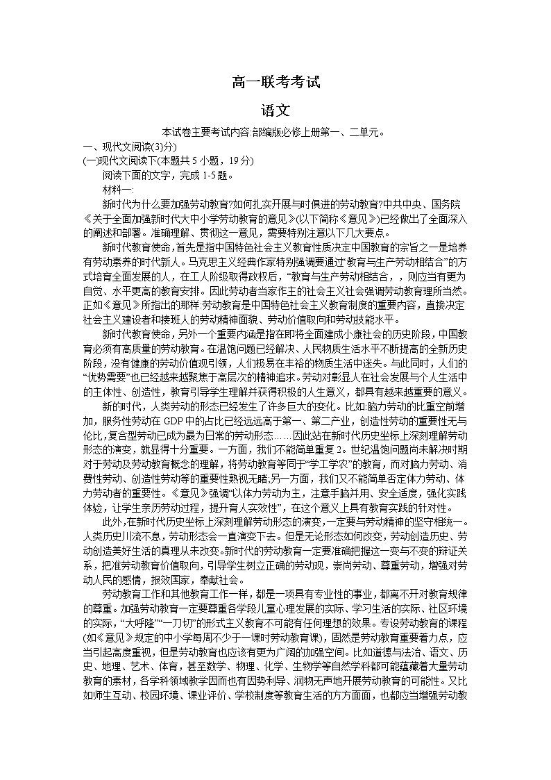 河南省许平汝联盟2022-2023学年高一上学期第一次联考语文试卷含答案第1页