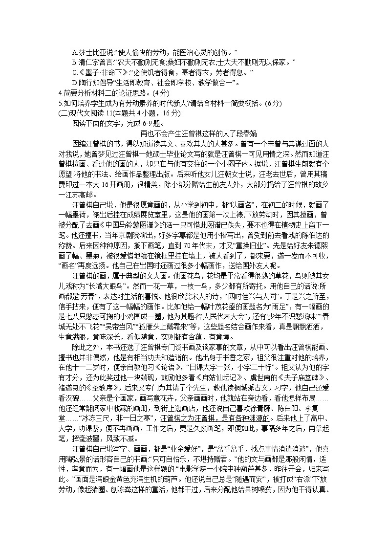 河南省许平汝联盟2022-2023学年高一上学期第一次联考语文试卷含答案第3页