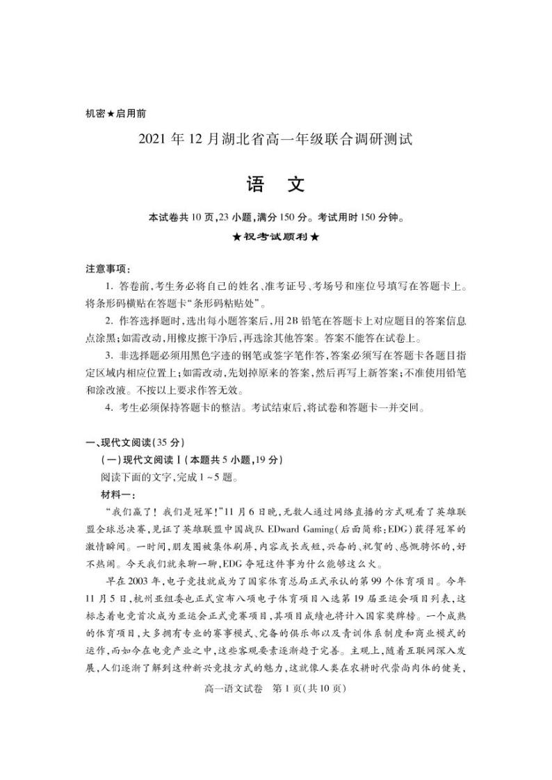 2022湖北省高一上学期12月联合考试试题语文PDF版含答案01