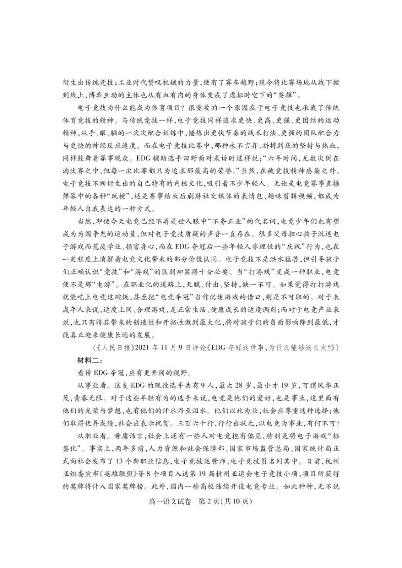 2022湖北省高一上学期12月联合考试试题语文PDF版含答案02