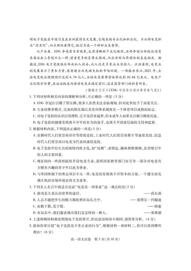 2022湖北省高一上学期12月联合考试试题语文PDF版含答案03