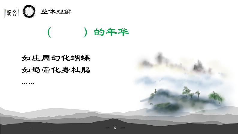 2022—2023学年统编版高中语文选择性必修中册《锦瑟》课件第6页