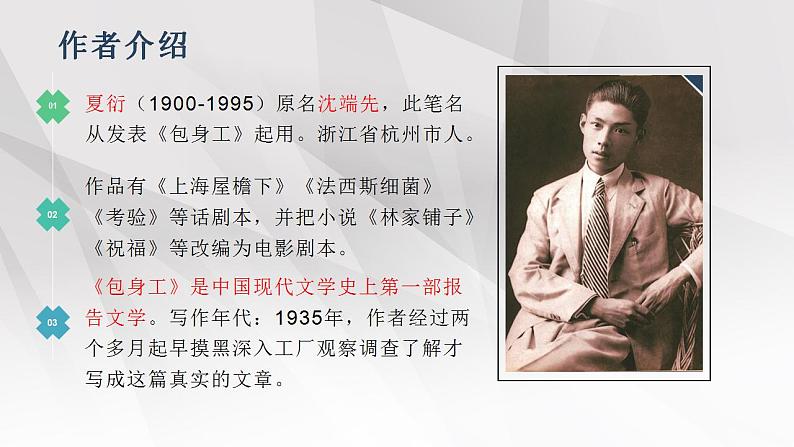 2022-2023学年统编版高中语文选择性必修中册7《包身工》课件03