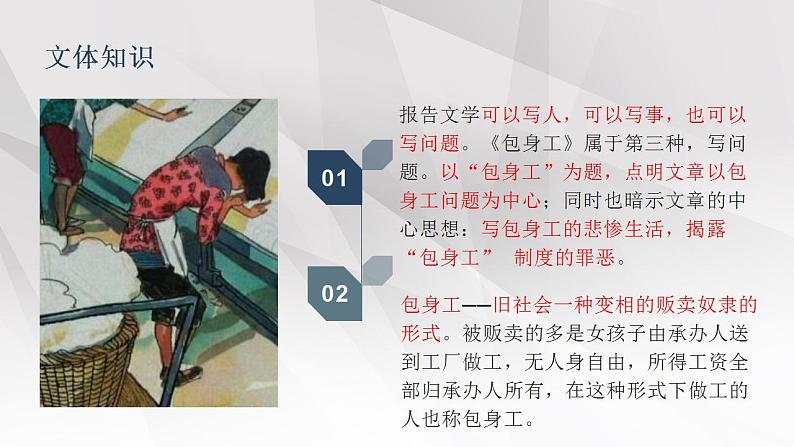 2022-2023学年统编版高中语文选择性必修中册7《包身工》课件05