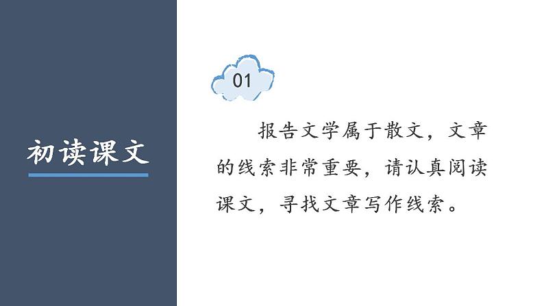 2022-2023学年统编版高中语文选择性必修中册7《包身工》课件08