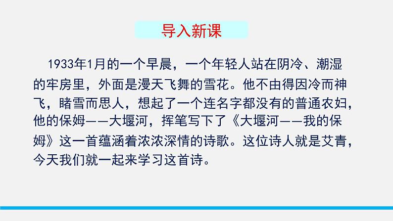 统编版选择性必修下册 6.1 大堰河,我的保姆 课件第2页