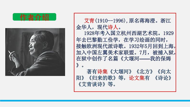 统编版选择性必修下册 6.1 大堰河,我的保姆 课件第3页