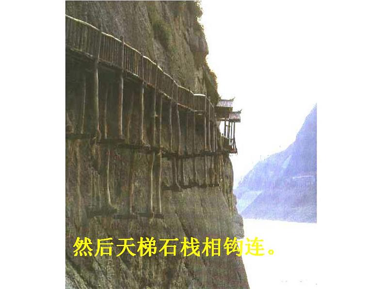 统编版选择性必修下册 3.1 蜀道难课件第5页