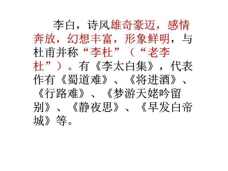 统编版选择性必修下册 3.1 蜀道难课件第7页
