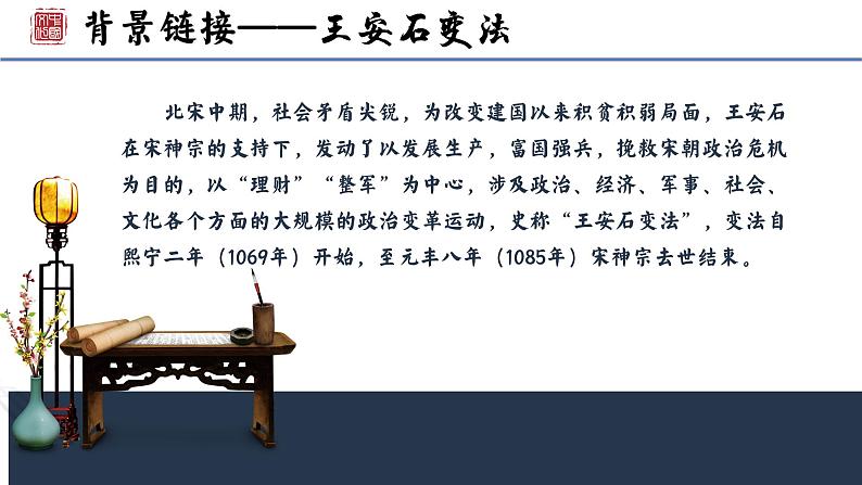 统编版必修下册 15.2 答司马谏议书 课件第4页