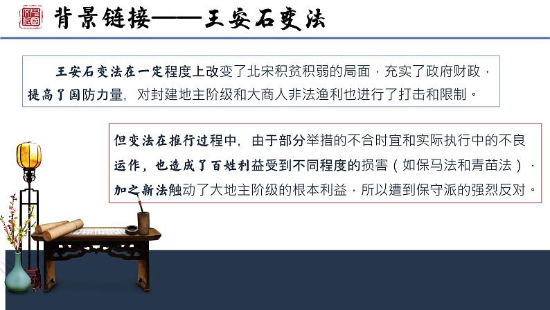 统编版必修下册 15.2 答司马谏议书 课件第5页