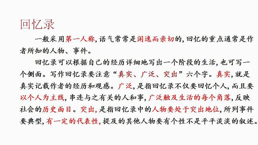 2022-2023學年統(tǒng)編版高中語文選擇性必修上冊2.1《長征勝利萬歲》課件第6頁