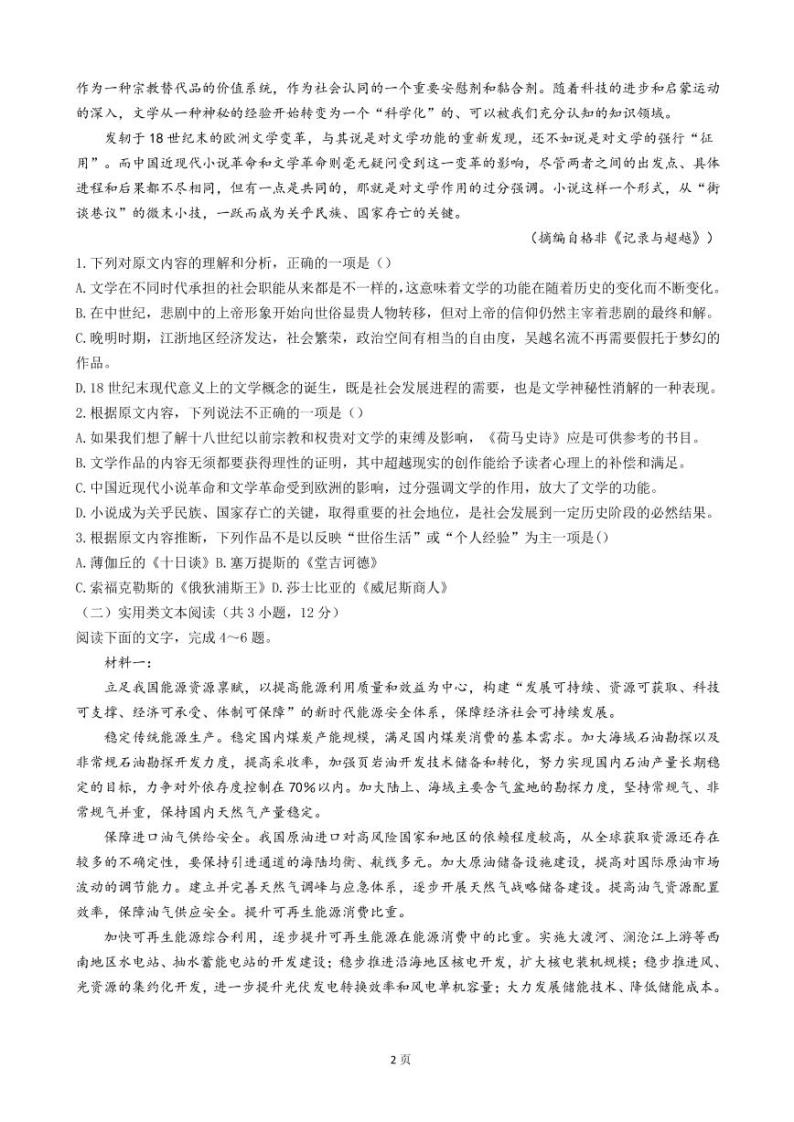 2023届河南省郑州市部分重点中学高三上学期7月第一次调研考试语文试卷 PDF版02