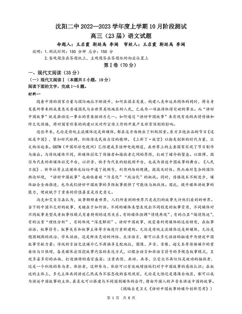 2023沈阳二中高三上学期10月月考语文试题PDF版含答案01
