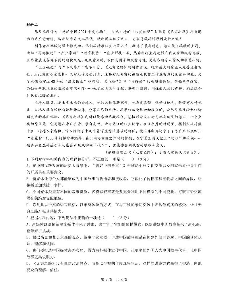 2023沈阳二中高三上学期10月月考语文试题PDF版含答案02