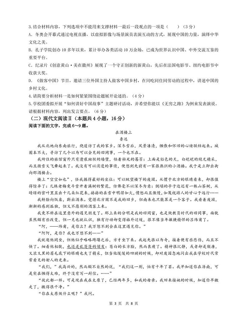 2023沈阳二中高三上学期10月月考语文试题PDF版含答案03