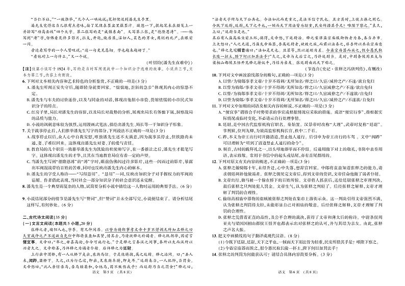 2023江西省智学联盟体202-高二上学期第一次联考语文试题扫描版含解析03