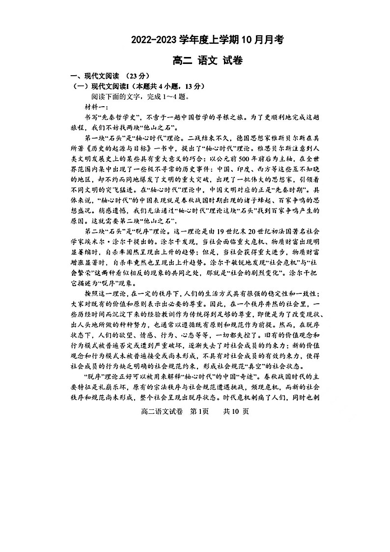 2023大连部分重点高中高二上学期10月月考语文试题扫描版含答案第1页
