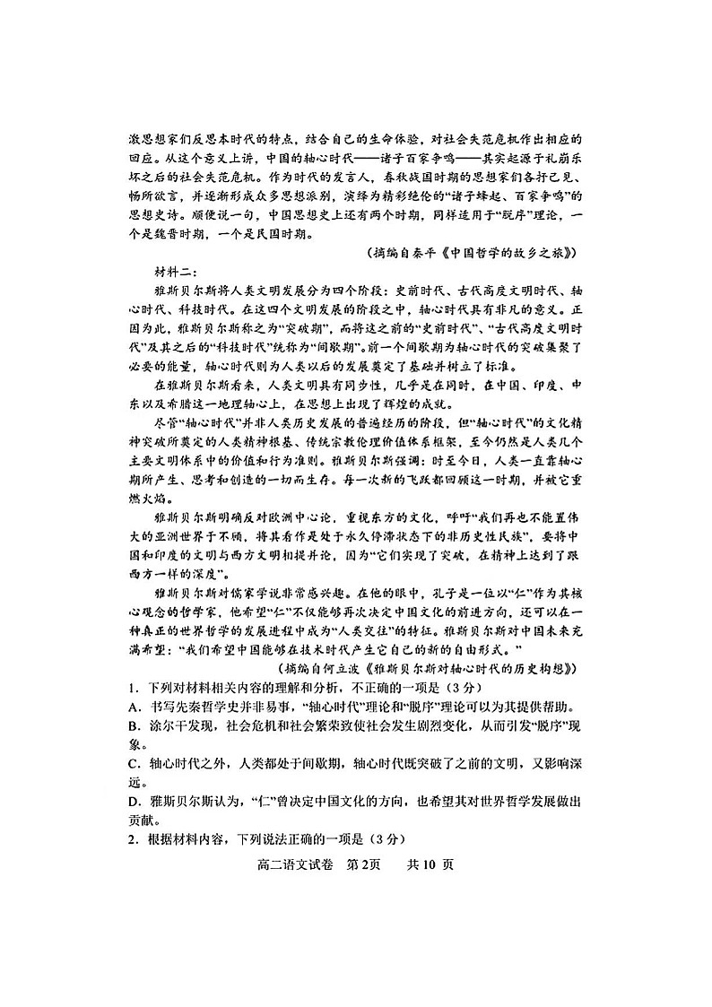 2023大连部分重点高中高二上学期10月月考语文试题扫描版含答案第2页