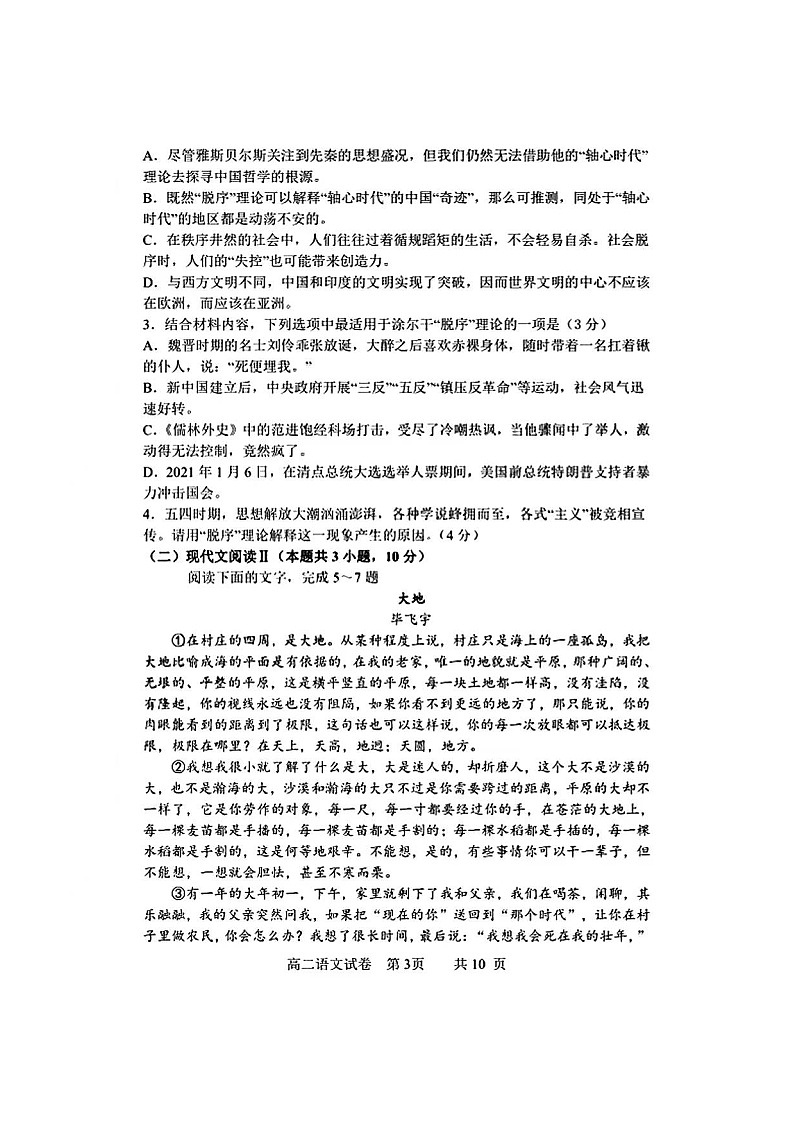 2023大连部分重点高中高二上学期10月月考语文试题扫描版含答案第3页