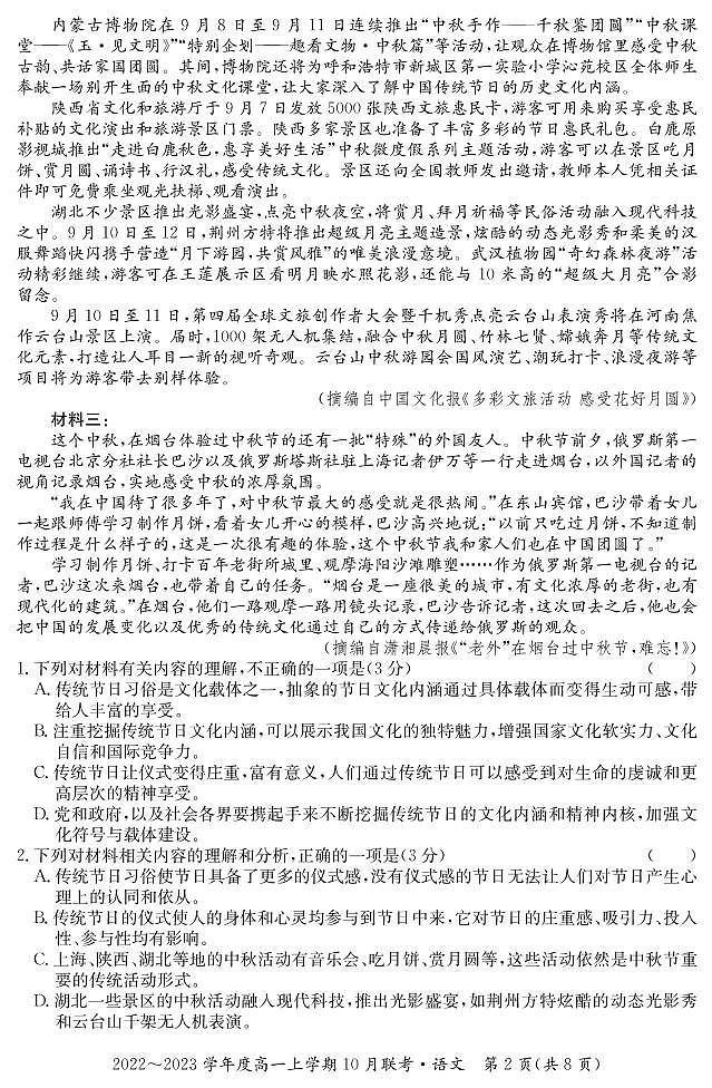 2023梧州高中系统化备考联盟高一上学期10月联考语文试题PDF版含解析第2页