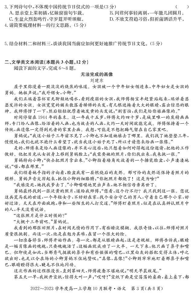 2023梧州高中系统化备考联盟高一上学期10月联考语文试题PDF版含解析第3页