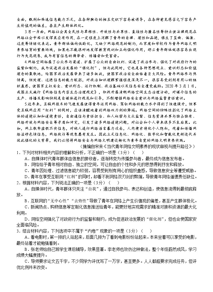 福建省龙岩第一中学2022-2023学年高一上学期第一次月考语文试题无答案第2页