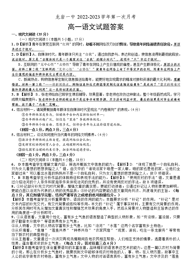 2025届高一语文第一次月考试卷答案第1页
