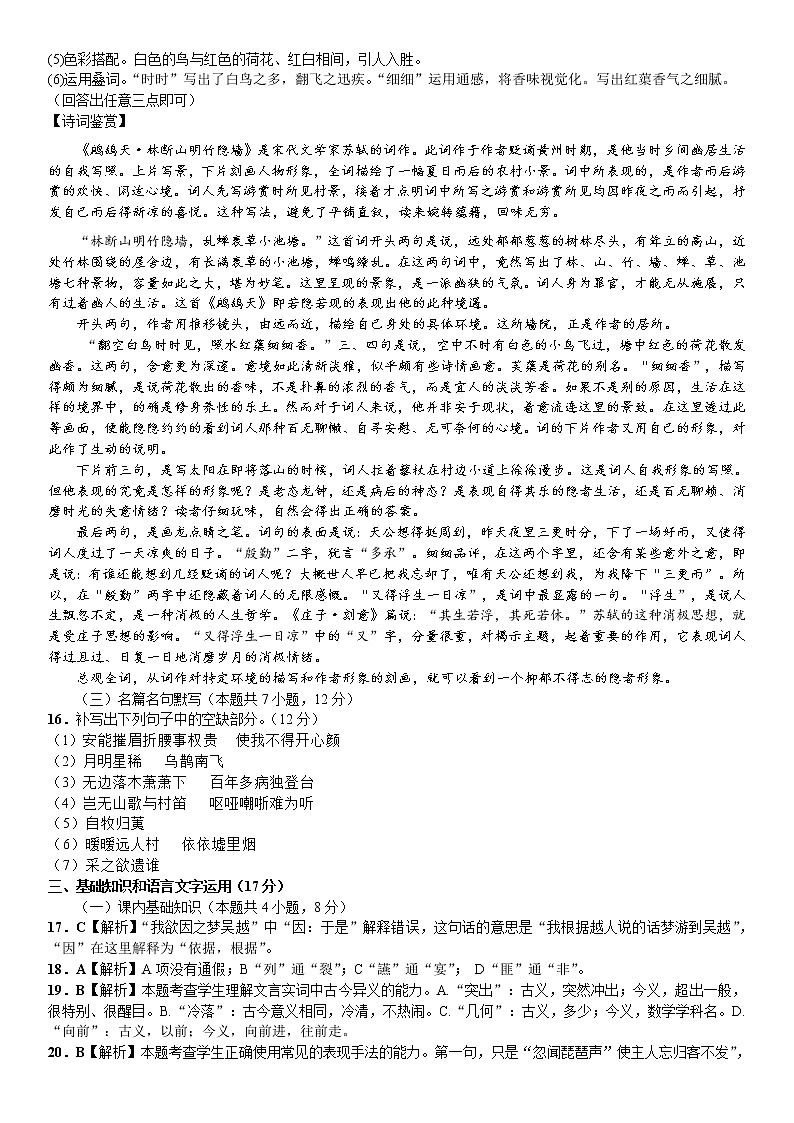 2025届高一语文第一次月考试卷答案第3页