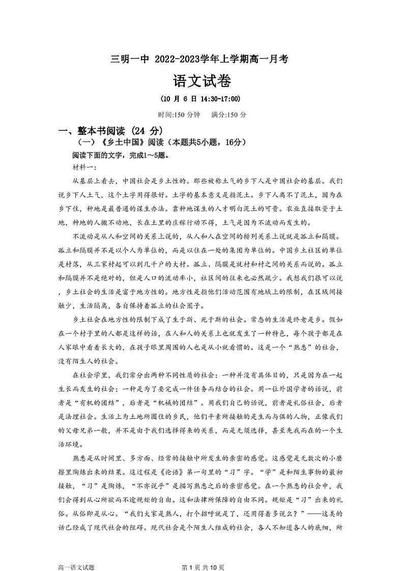 福建省三明第一中学2022_2023学年高一上学期第一次月考语文试题PDF版无答案第1页