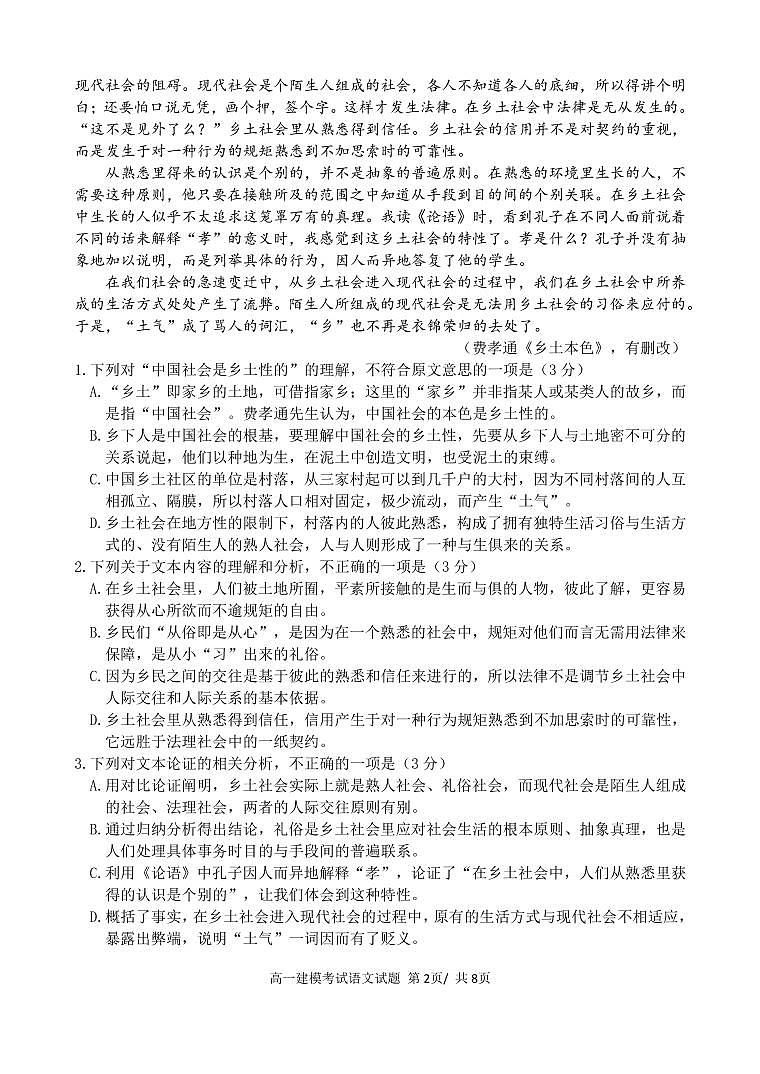 2023丽水绿谷联盟高一上学期10月建模考试语文试题PDF版含答案第2页