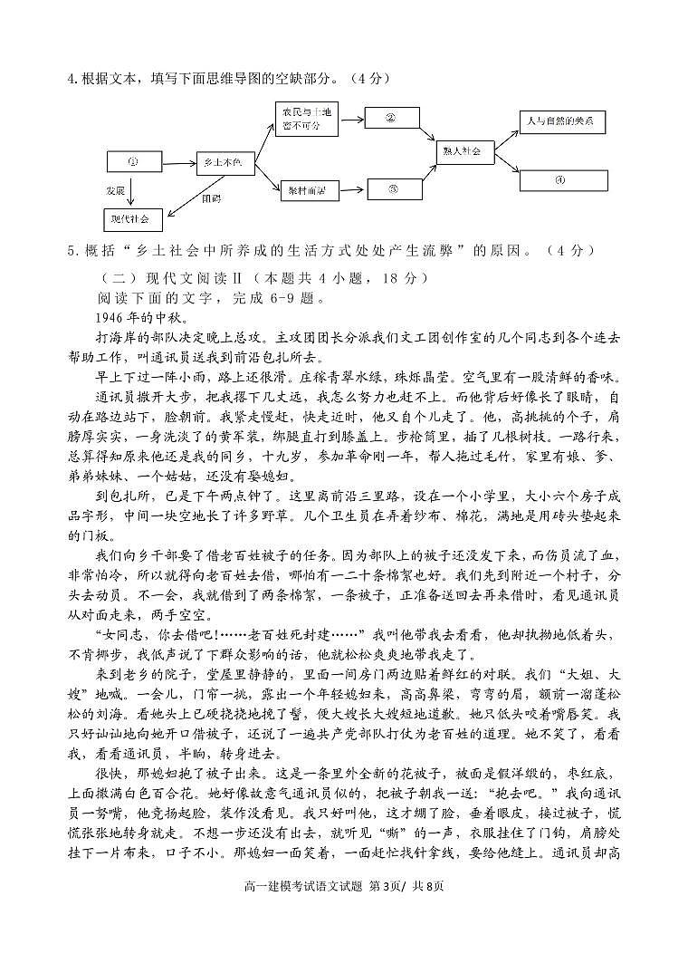 2023丽水绿谷联盟高一上学期10月建模考试语文试题PDF版含答案第3页