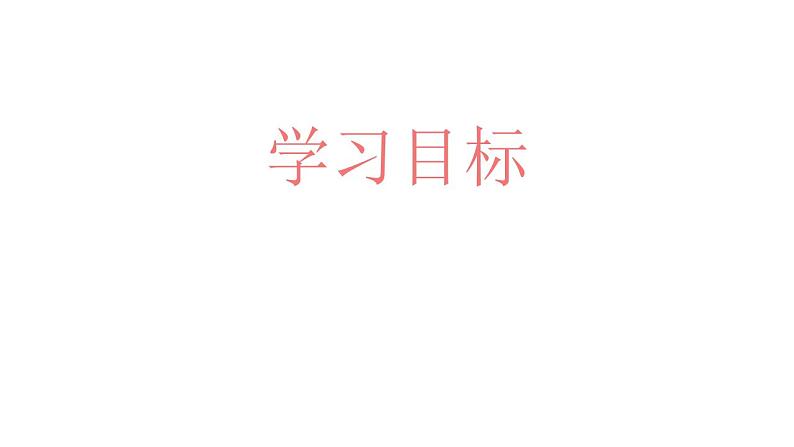2022-2023学年高中语文统编版必修上册3.2《哦,香雪》课件02