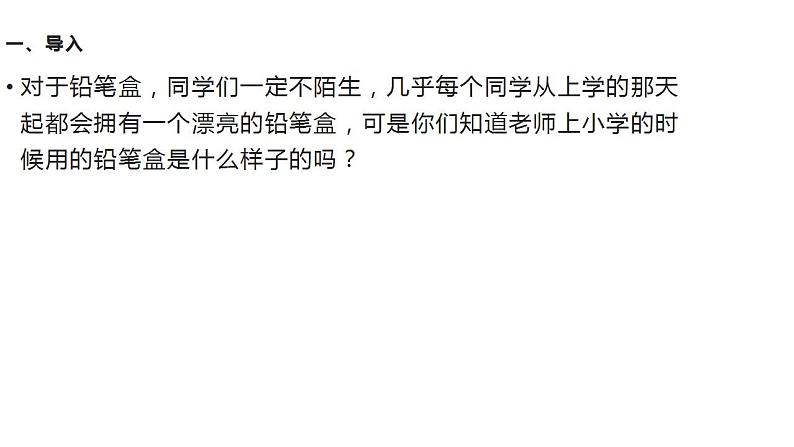 2022-2023学年高中语文统编版必修上册3.2《哦,香雪》课件05