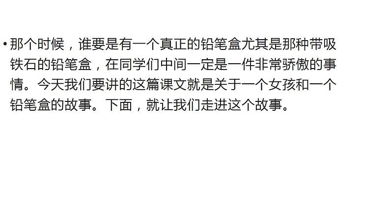 2022-2023学年高中语文统编版必修上册3.2《哦,香雪》课件08