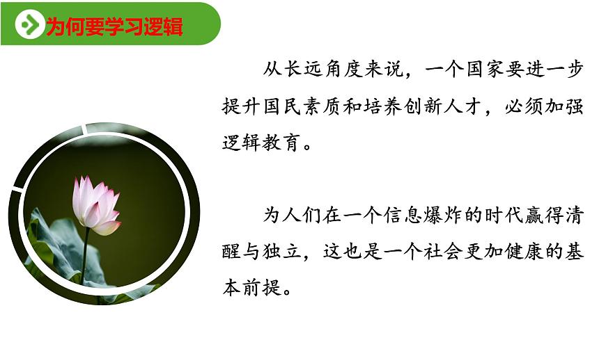2022-2023學(xué)年統(tǒng)編版高中語(yǔ)文選擇性必修上冊(cè)《發(fā)現(xiàn)潛藏的邏輯謬誤》課件第4頁(yè)