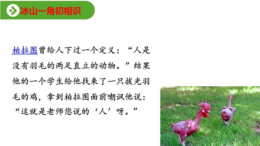 2022-2023學(xué)年統(tǒng)編版高中語(yǔ)文選擇性必修上冊(cè)《發(fā)現(xiàn)潛藏的邏輯謬誤》課件第7頁(yè)