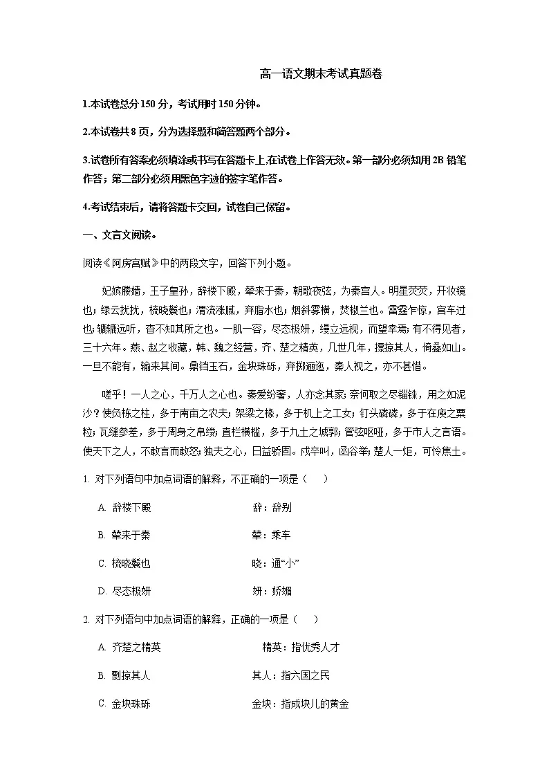 人教部编版高一语文期末模拟试题02第1页